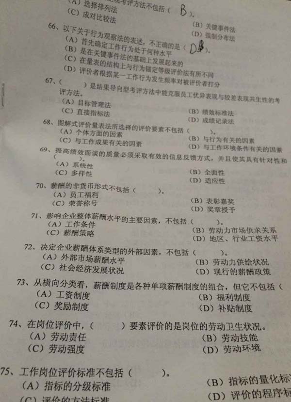 2015年11月三级人力资源管理师理论知识真题