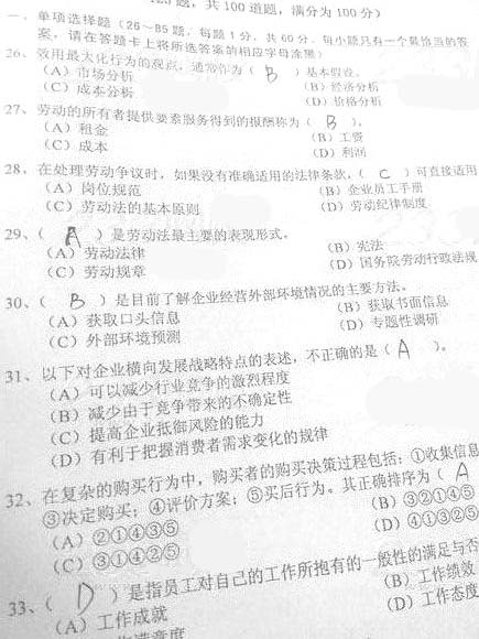 2015年11月三级人力资源管理师理论知识真题