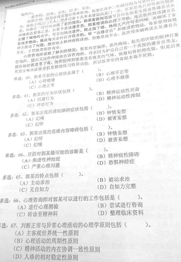 2015年11月三级心理咨询师理论知识考试真题