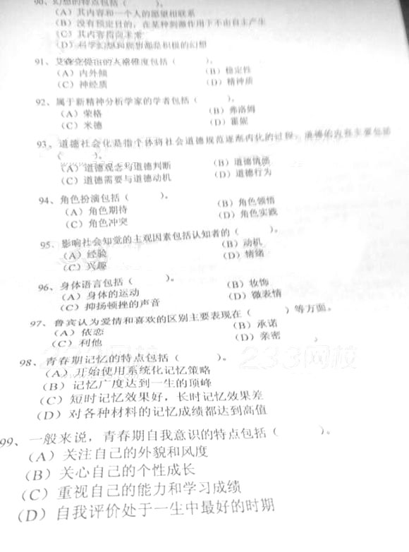 2015年11月二级心理咨询师理论知识考试真题