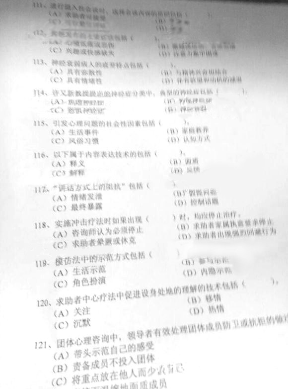 2015年11月二级心理咨询师理论知识考试真题