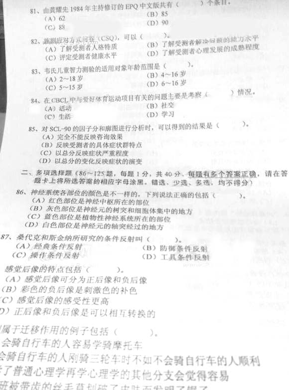 2015年11月二级心理咨询师理论知识考试真题