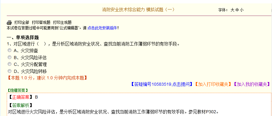 注册消防工程师真题_职业培训教育网