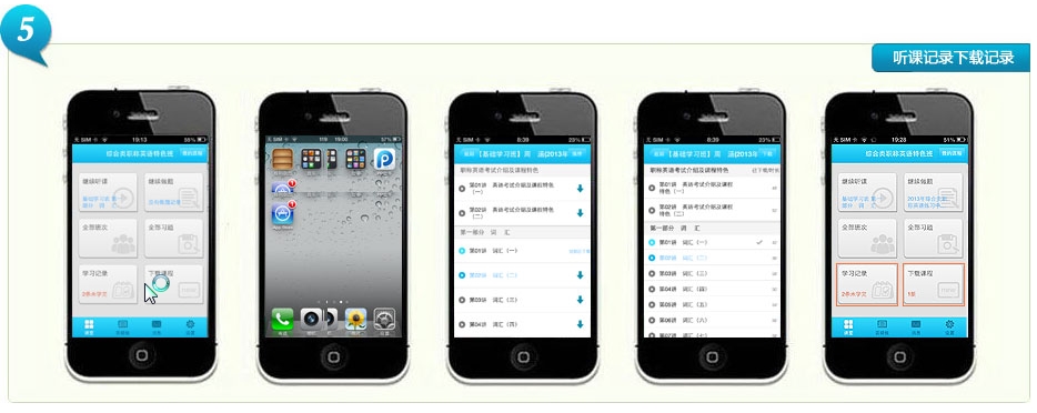 如何使用iphone手机下载移动课堂看职称英语高