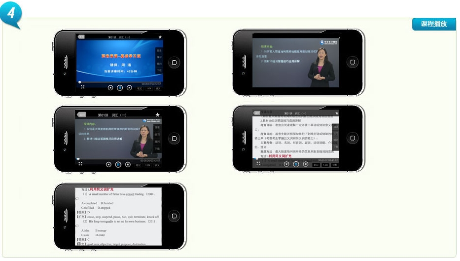 如何使用iphone手机下载移动课堂看职称英语高