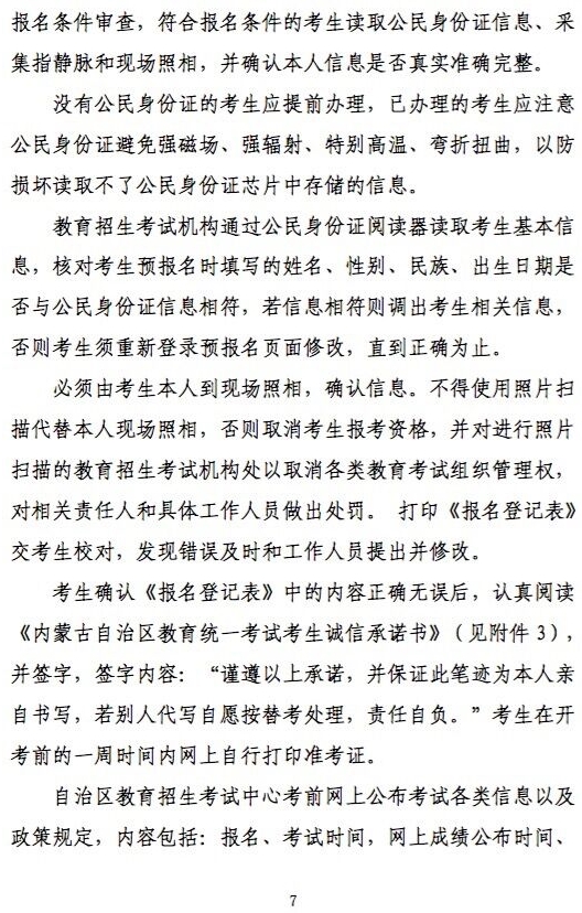 2016年全区认定教师资格两学考试报名等有关