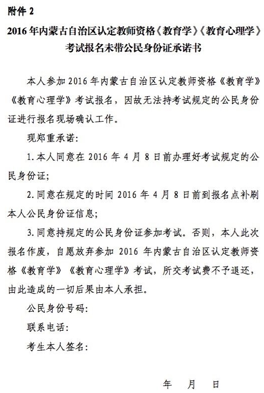 2016年全区认定教师资格两学考试报名等有关