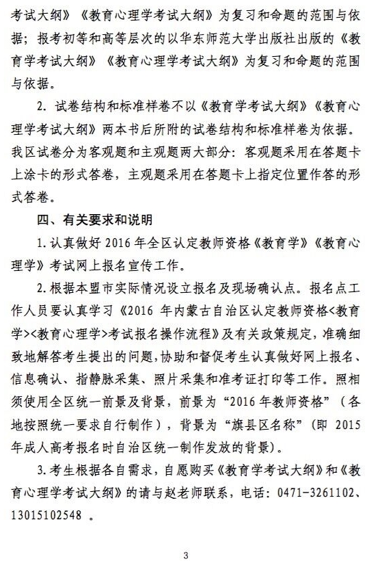 2016年全区认定教师资格两学考试报名等有关