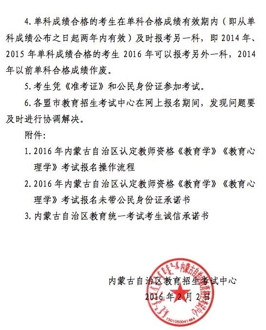 2016年全区认定教师资格两学考试报名等有关