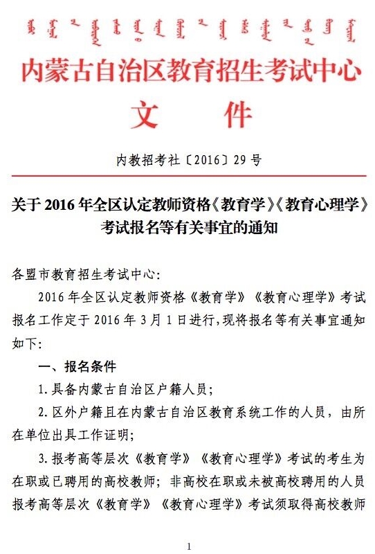 2016年全区认定教师资格两学考试报名等有关