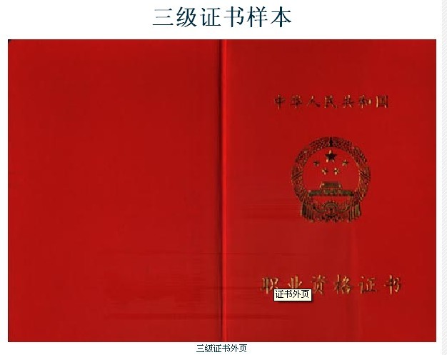 2016年人力资源管理师报考指南之考试证书