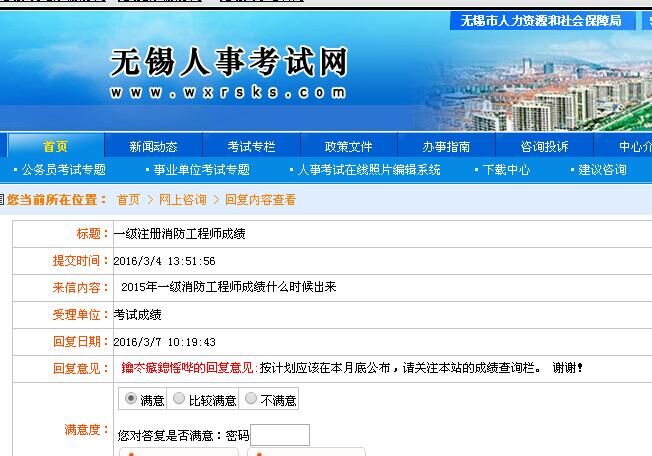 无锡人事考试网:2015年一级注册消防工程师成
