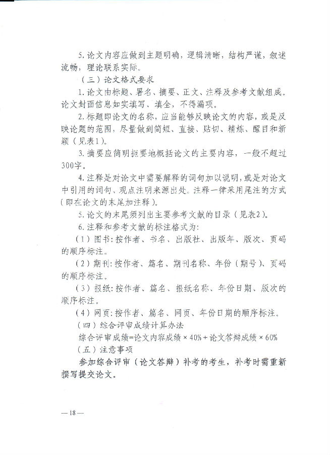 2016河北省心理咨询师统一鉴定工作通知