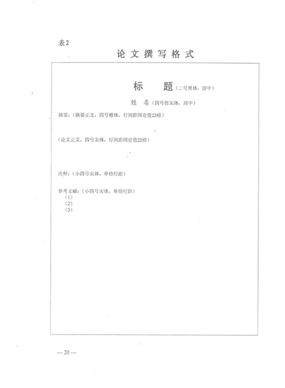 2016河北省心理咨询师统一鉴定工作通知