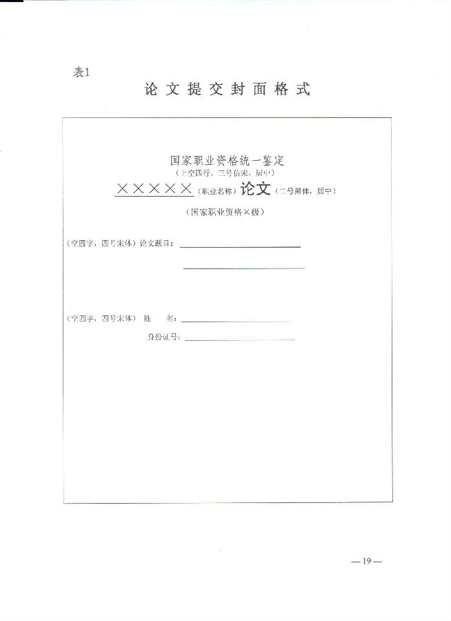 2016河北省心理咨询师统一鉴定工作通知