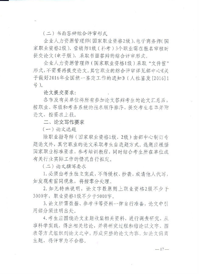 2016河北省心理咨询师统一鉴定工作通知