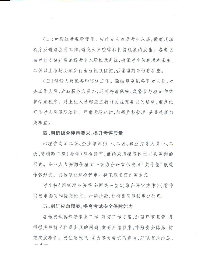2016河北省心理咨询师统一鉴定工作通知