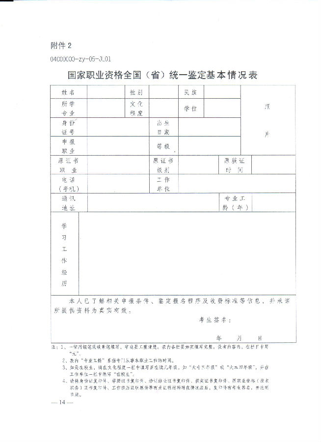 2016河北省人力资源管理师统一鉴定工作通知