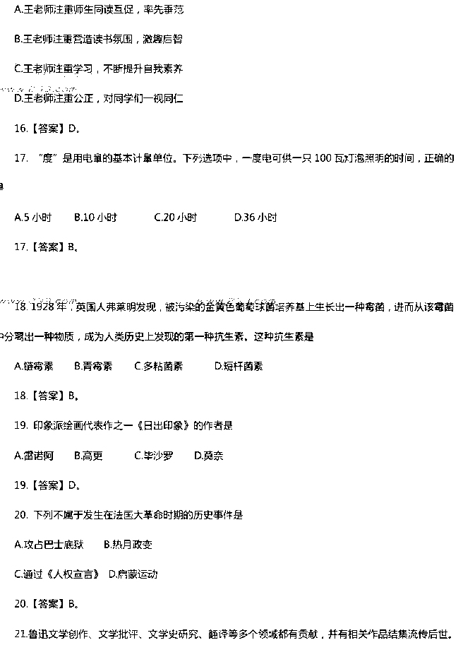 2016上半年小学教师资格考试《综合素质》真