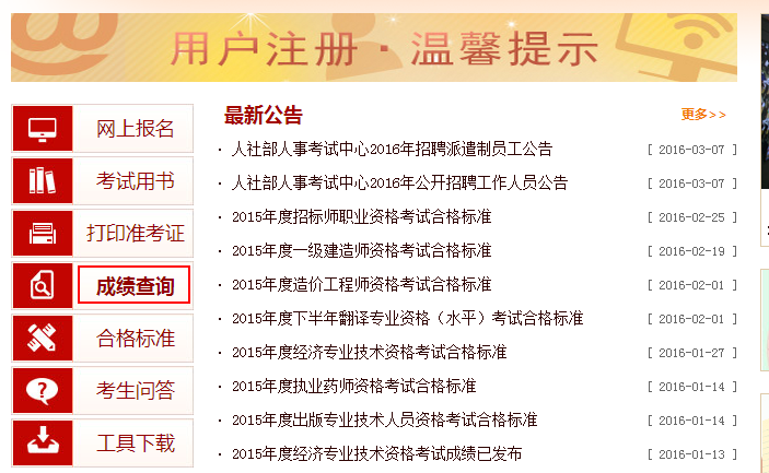 2015��һ��ע����������ʦ�ɼ���ѯ���