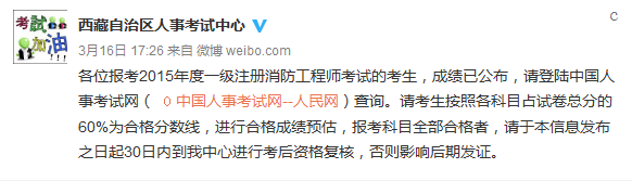 2015年西藏一级消防工程师考后审核