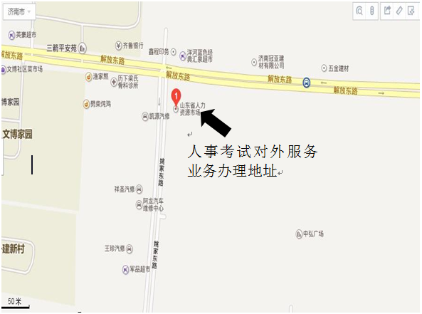 山东人事考试对外服务业务办理地点变更公告_