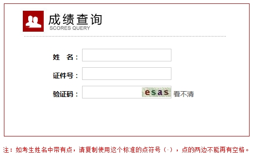 安徽2016上半年中小学教师资格笔试成绩查询