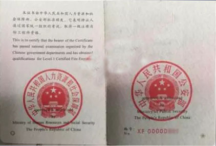 2015年一级注册消防工程师合格证书样式|样本
