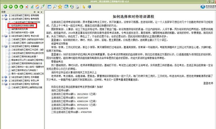 2016年二级注册消防工程师备考电子书_职业培