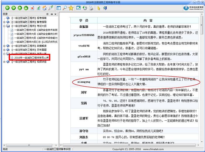 2016年一级注册消防工程师备考电子书_职业培