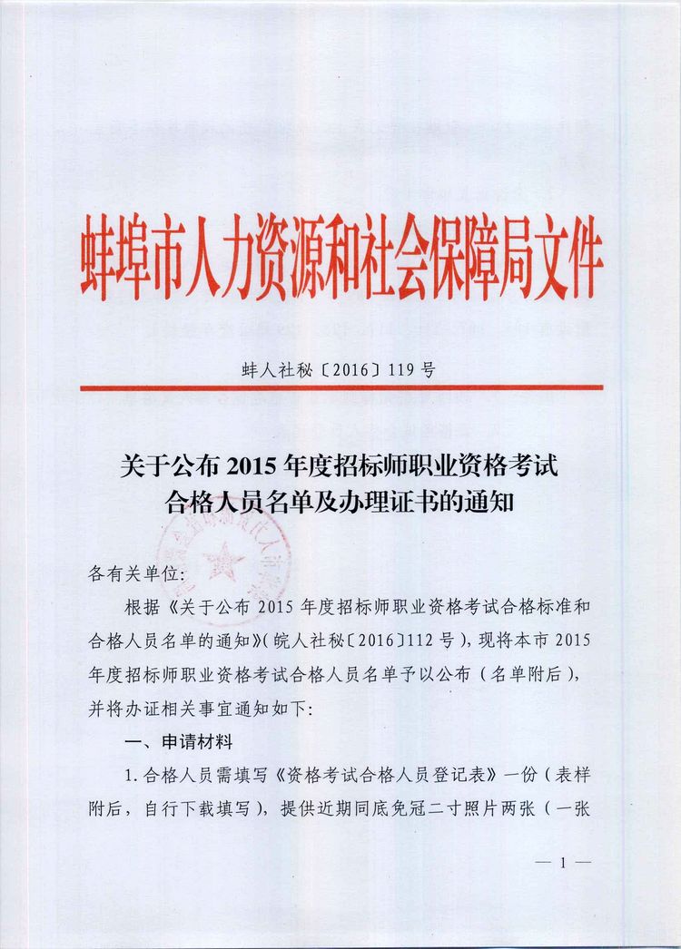 蚌埠市2015年度招标师考试合格人员名单及办
