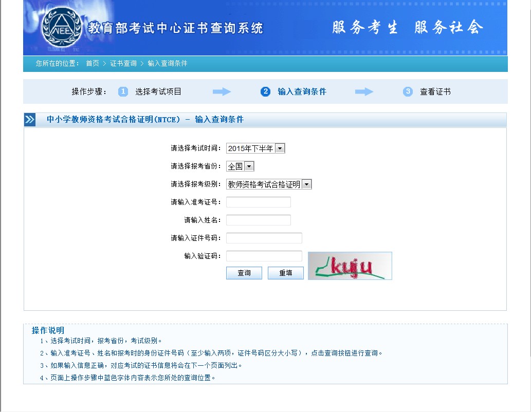 中小学教师资格证合格证明如何查询_职业培训