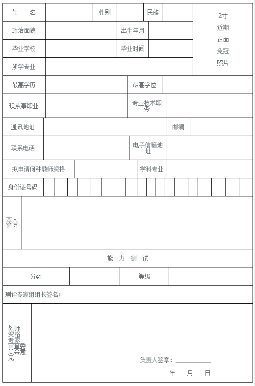 四川平武县2016年教师资格认定面试时间地点