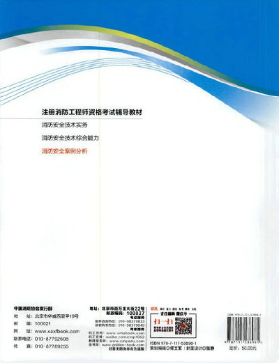 2016年消防安全案例分析教材已发行(教材封面