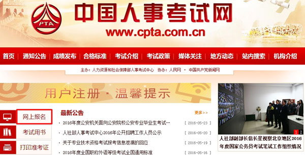 北京2016年经济师考试报名官网是什么?_职业