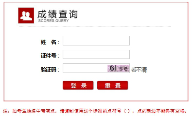 海南2016年上半年教师资格考试成绩查询入口