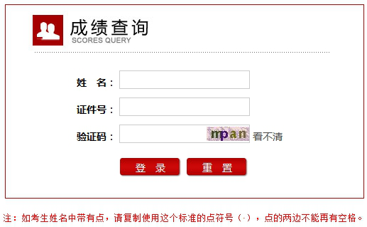 湖北2016年上半年中小学教师资格面试成绩查