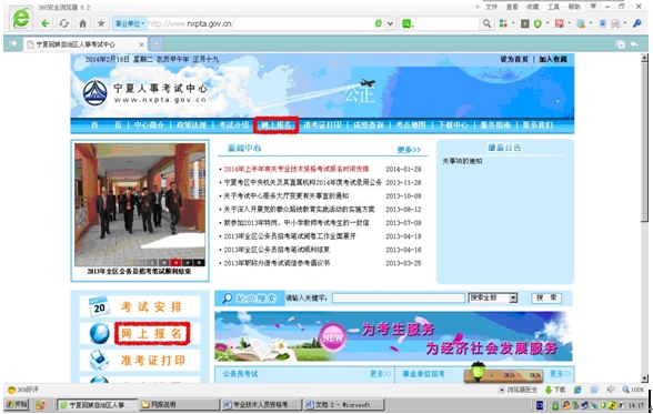 宁夏经济师考试网上报名提示_职业培训教育网