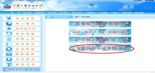 宁夏经济师考试网上报名提示_职业培训教育网