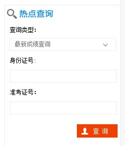 心理咨询师考试成绩查询入口
