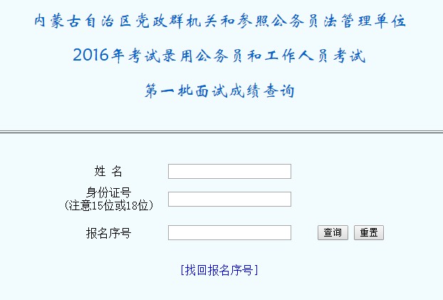 内蒙古自治区公务员法管理单位2016年考试免