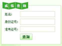 成绩查询入口