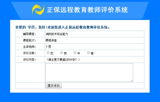 新师资评价:2016年一级注册消防工程师考试辅