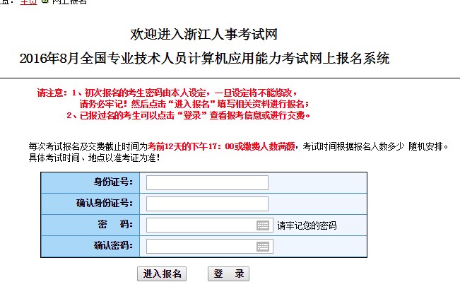 浙江省2016年8月计算机应用能力考试报名时间