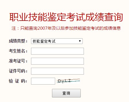 北京2016上半年人力资源管理师考试成绩查询入口
