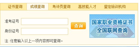 辽宁省2016下半年心理咨询师考试成绩查询入口