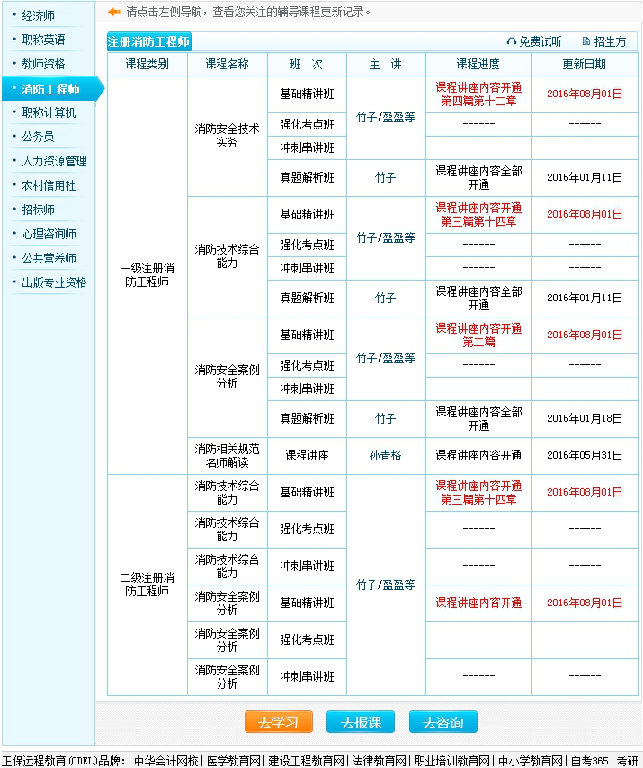 2016一级注册消防工程师考试网上辅导课程又