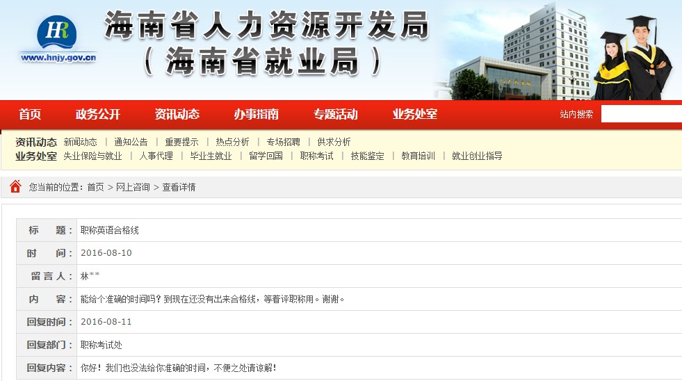 海南省2016年职称英语考试省内合格标准_职业