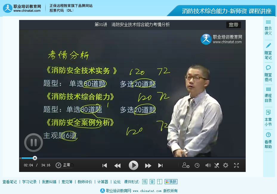 【终于等到你】2016年一级消防新老师考试网