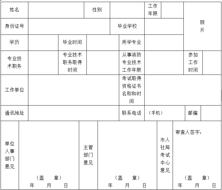 保定2016年一级注册消防工程师考试报名时间